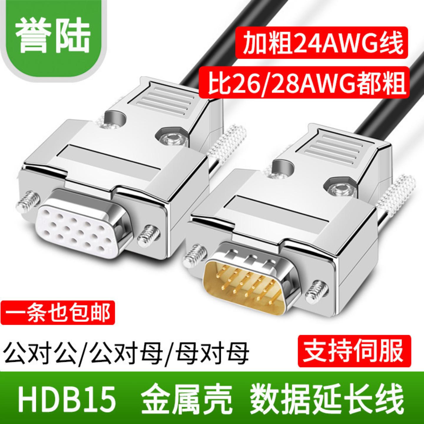 HDB15连接线VGA 3排15针伺服工控数据线公对母对母 公对公线15针