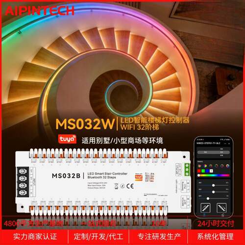 MS032W 涂鸦智能楼梯灯led控制器 霓虹灯楼梯 派对专用32阶梯调光