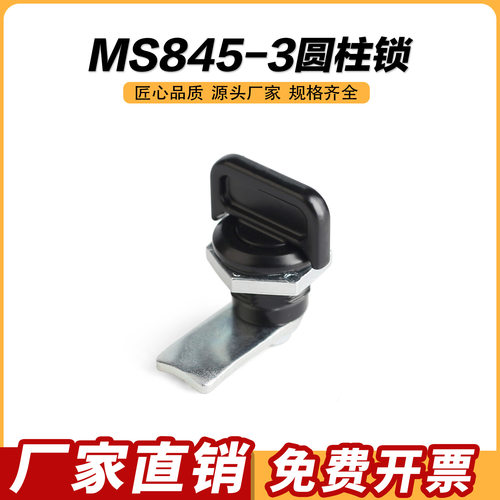 开关柜电柜门锁MS845-3圆柱锁工业机箱机柜小型门锁转舌锁手柄锁