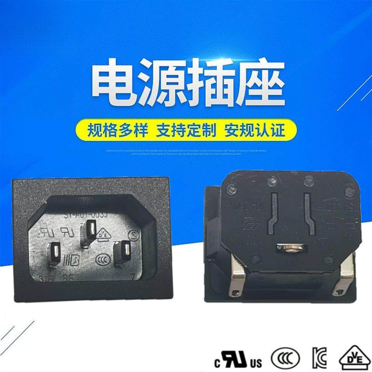 品字插座UL安规认证品字尾AC插座卡扣式3C认证品字头带后盖板