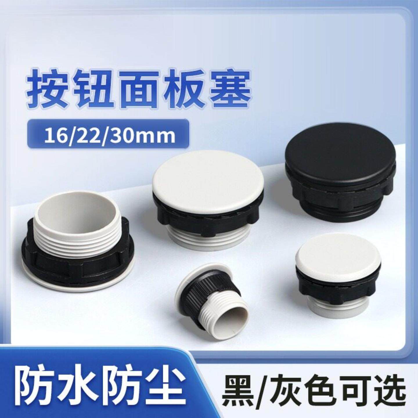 16mm22mm30mm指示灯按钮开关塞堵塞冒堵头一包100个按键按压式