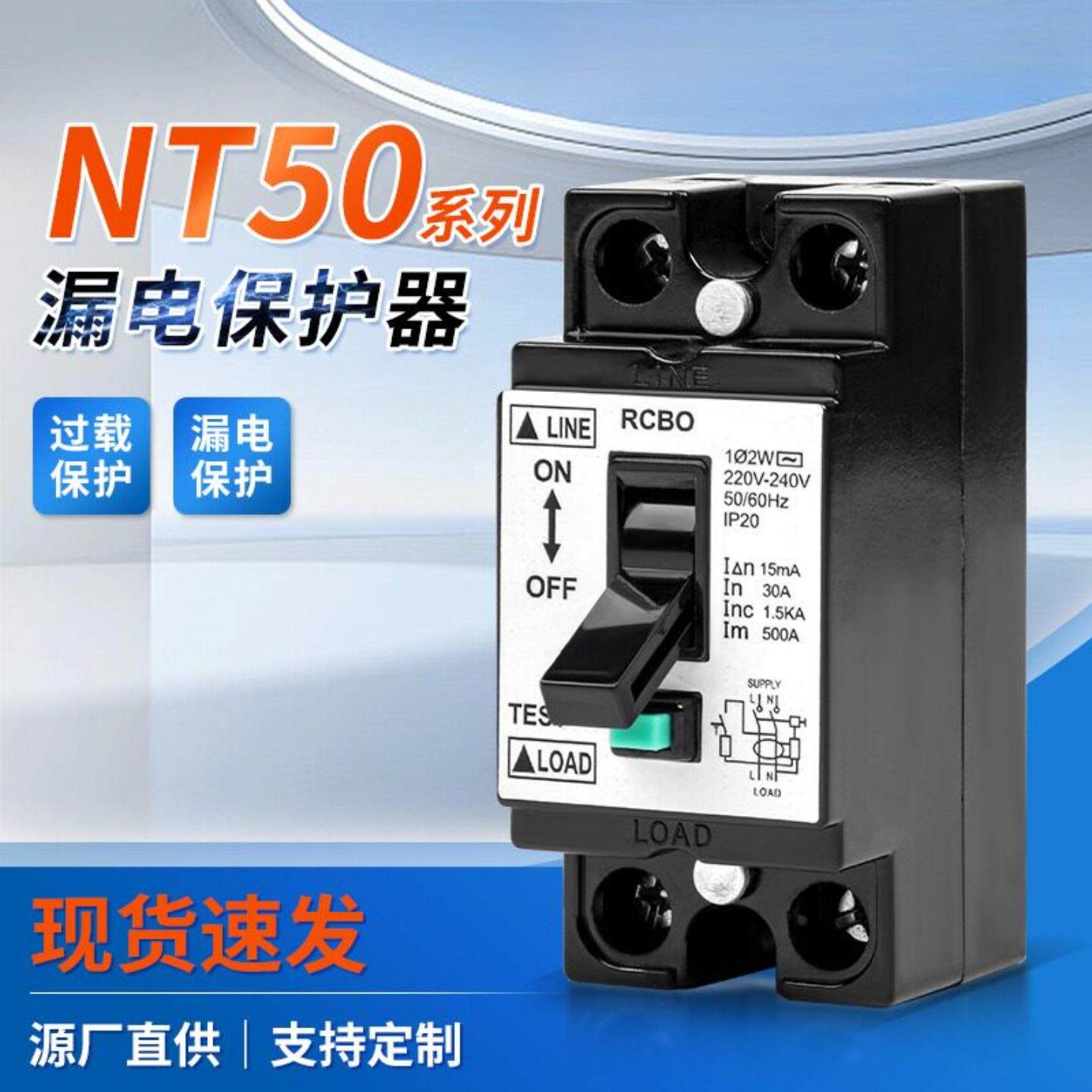 NT50L漏电断路器智能家用过载保护30a小型窄体断路器漏电保护器