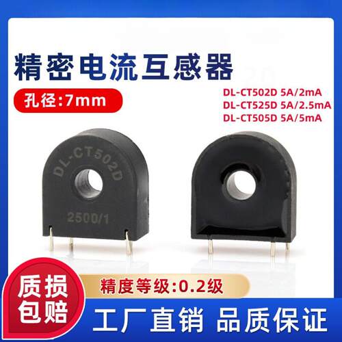 DL-CT505D精密电流互感器5A/5mA电流测量型互感器0~35A精度0.2级