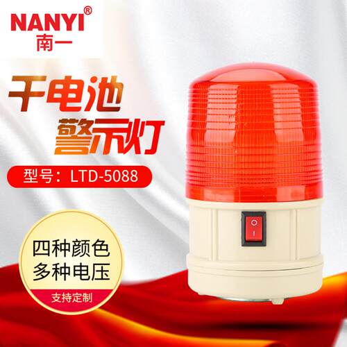 干电池警示灯LTD-5088频闪灯LED施工闪光工地信号灯声光报警