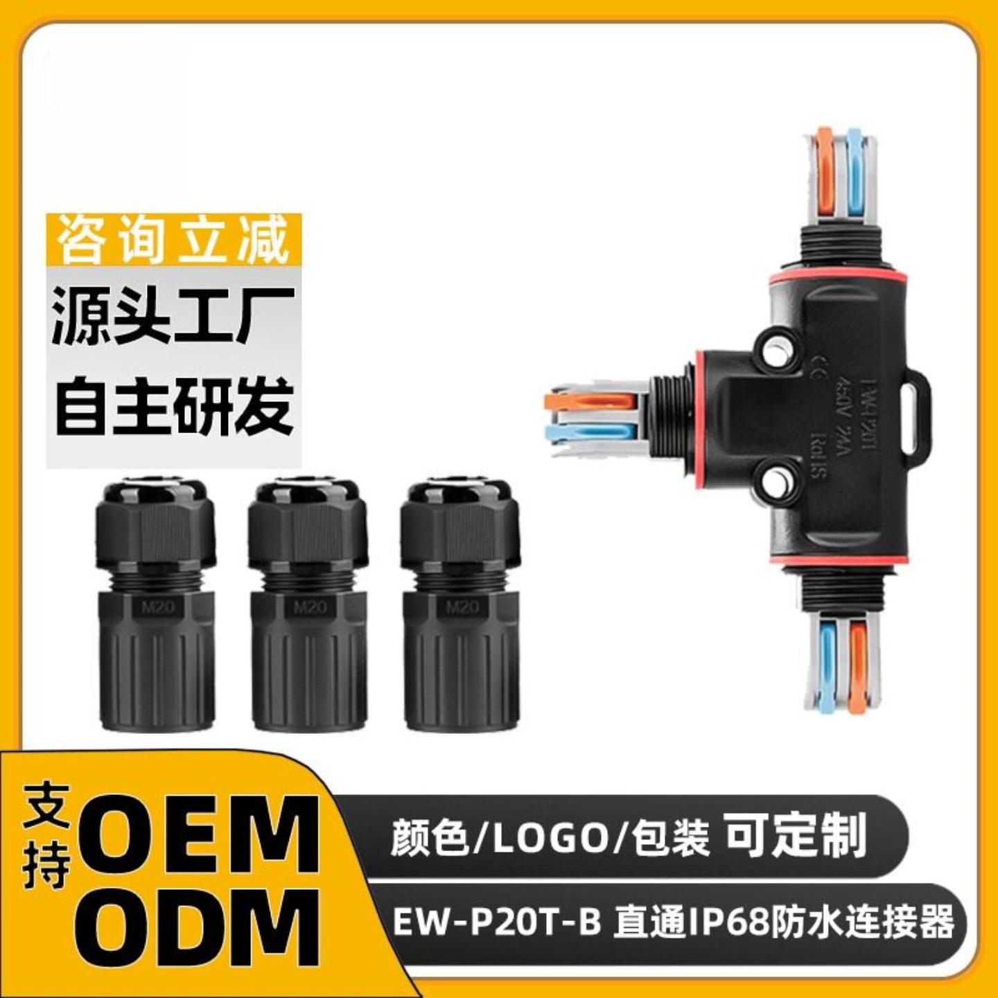 定制加工接线端子按压式P20T尼龙T型电线转接头2芯连接器IP68防水