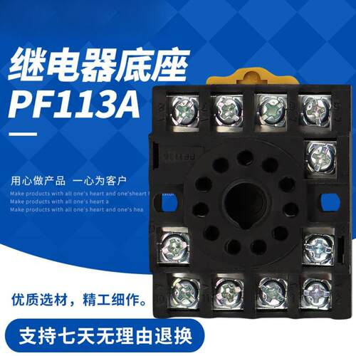 继电器底座 PF113A  11圆脚配 JTX-3C DH48J-A 11 MK-3P 铜件连接