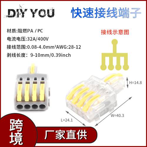DIY YOU拼接NV-F14AY/WY一进四出黄色紫铜按压式快速接线端子夹子