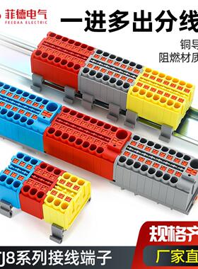 直插式接线端子排UTJ8一进多出并线分线器接线板导轨式多进出