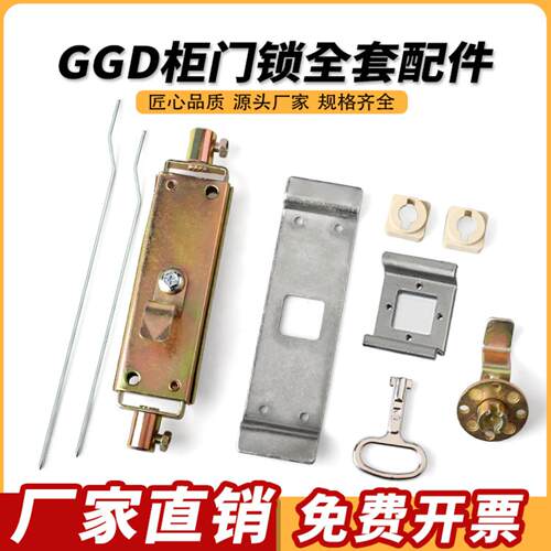 GGD柜门锁 配锁杆全套配件老式配电箱机械房门锁万控锁