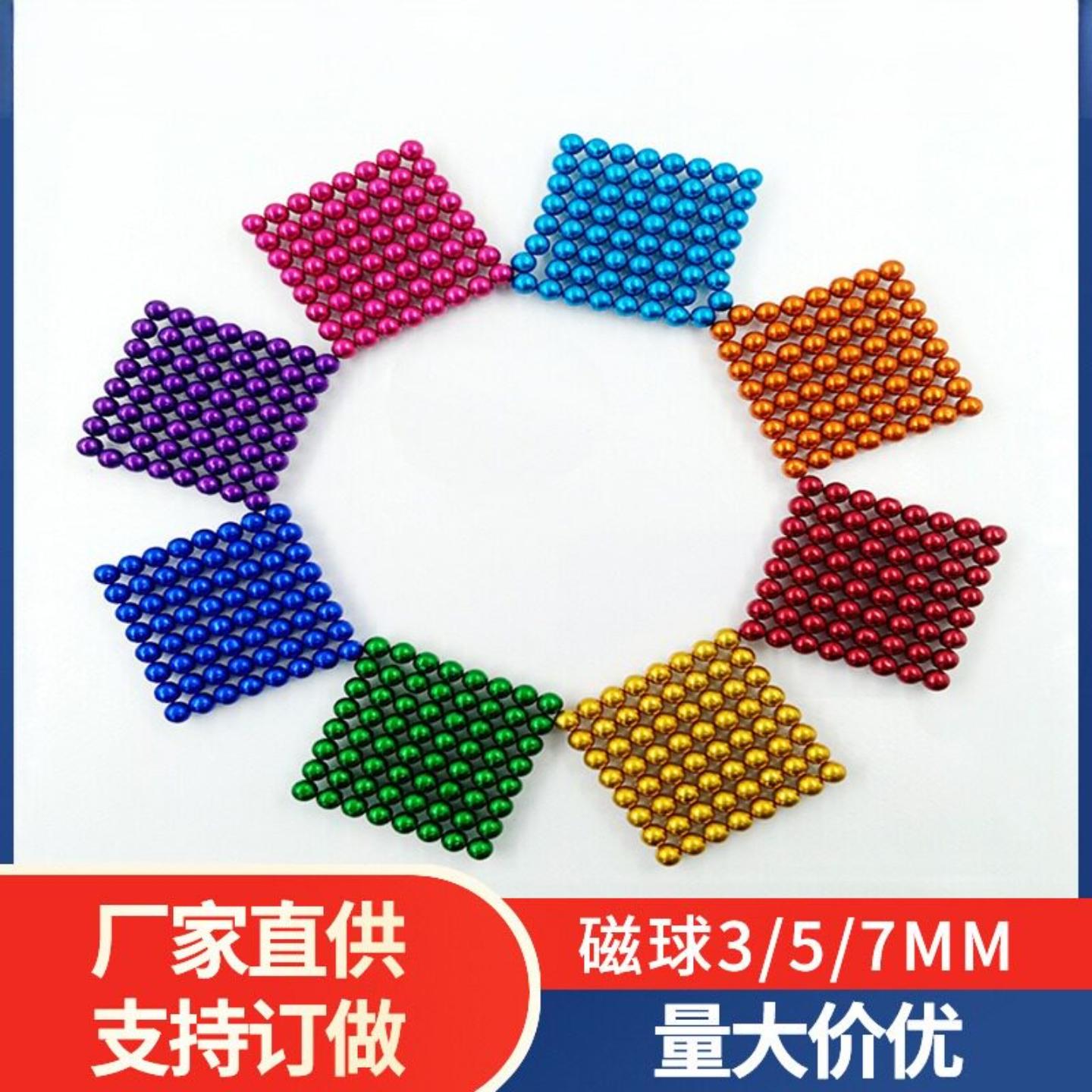 源头好货巴克球魔力益智磁球玩具直径D3/5/7mm 吸铁石 磁球