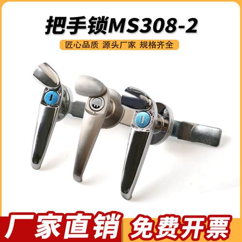 把手锁 电柜门锁防水盖 电柜拉手 配电箱执手锁MS308-2ms308-3