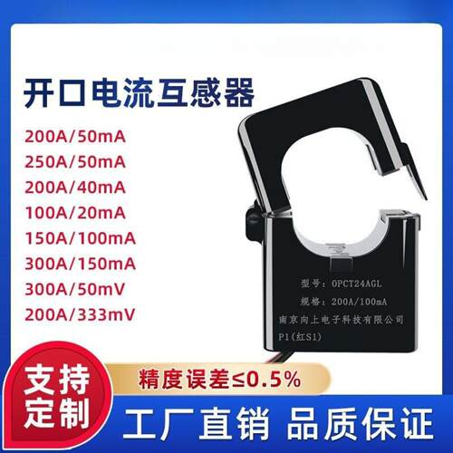 OPCT24AL开口式电流互感器卡扣式200A/50mA 300A/50mA 200A/333mv