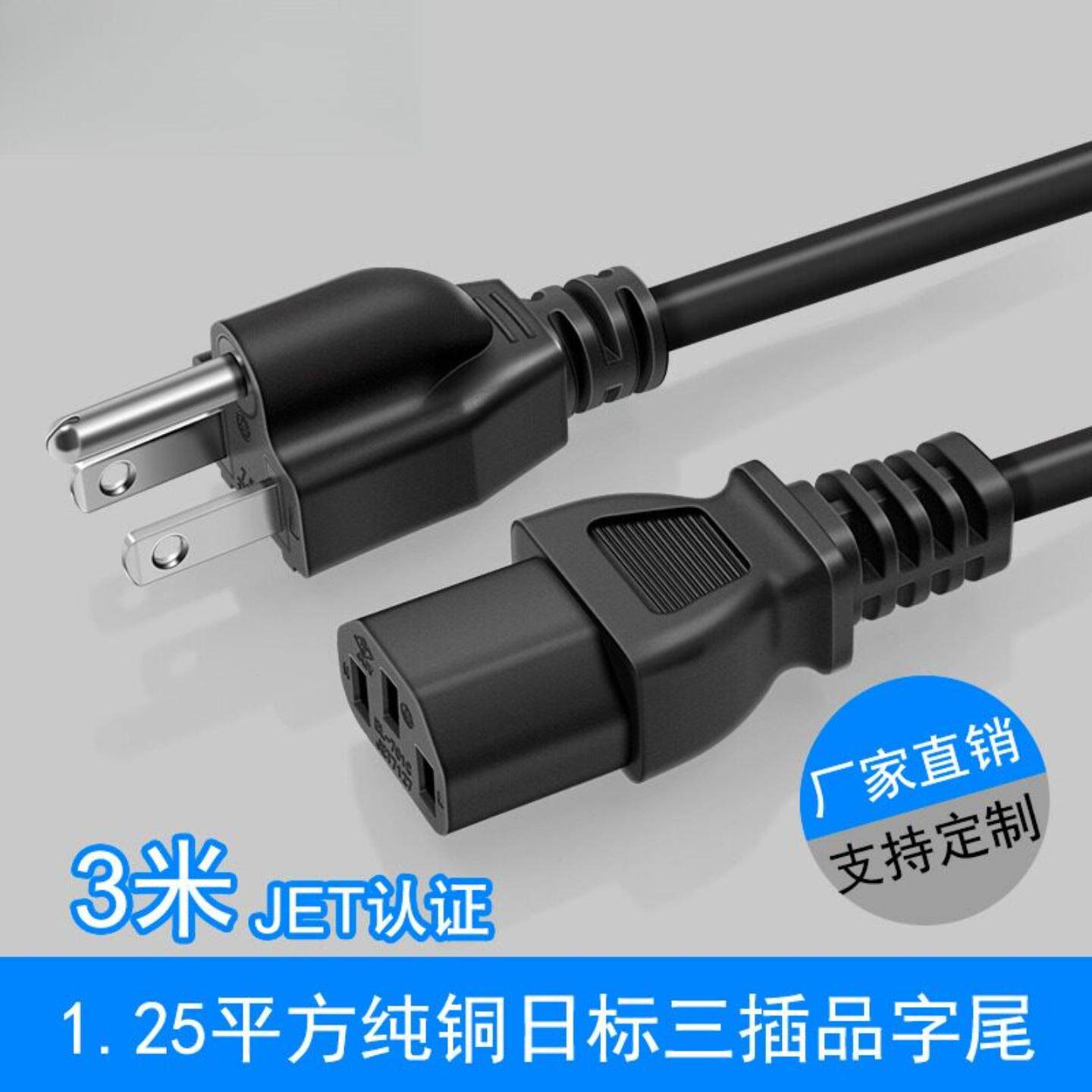 PSE/JET日规1.25三插头线电饭煲洗衣机冰箱电视数码电器电源线3米