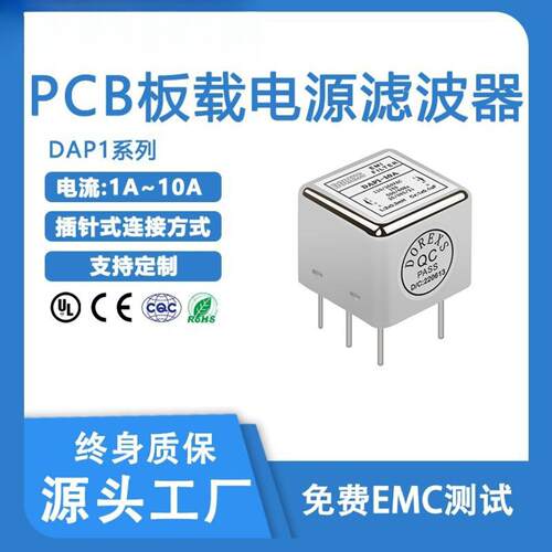 实力直供220VAC插针电源滤波器.DAP1系列DOREXS!!降噪音响