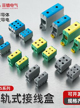 UTJ5导轨式铝线接线盒一进多出大电流145A 50mm² 90接线端子