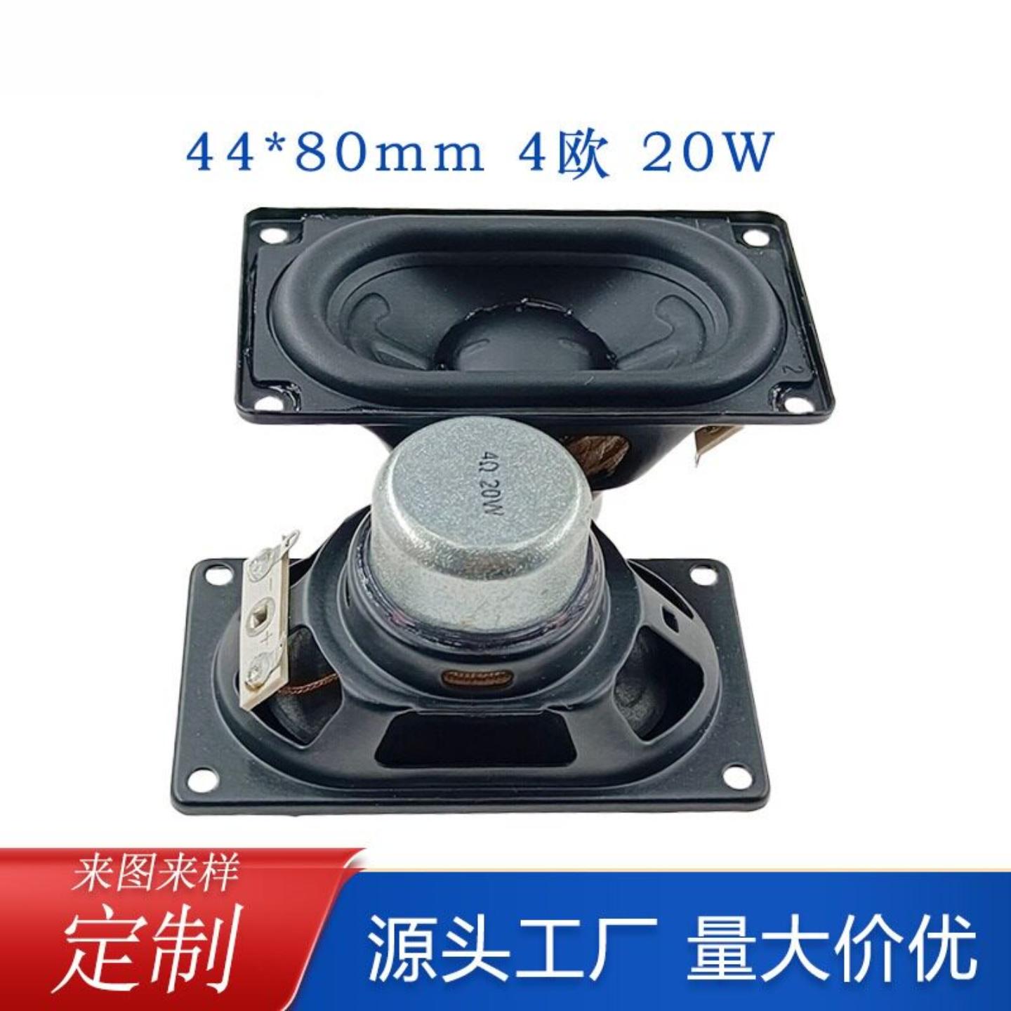 定制长方形4480声霸音箱喇叭4欧20W 4480mm全频内磁扬声器喇叭