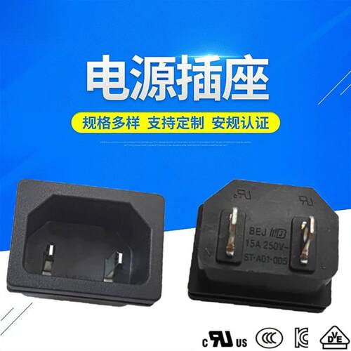 C14品字座嵌入卡扣式3C认证品字头电脑PSE日本认证电源品字尾插座