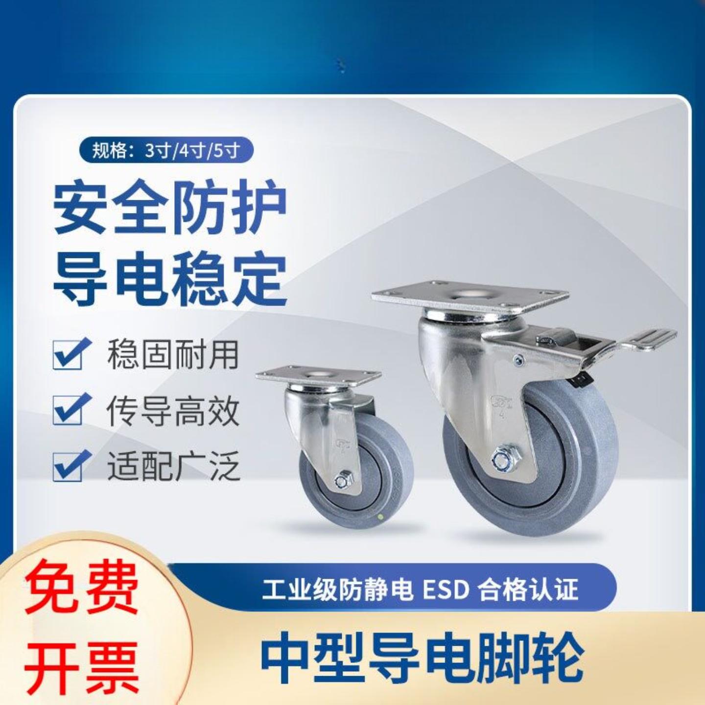 易得力中型脚轮3寸4寸5寸定向万向刹车人造胶导电轮50-C57