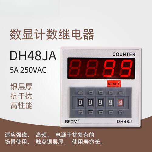 贝尔美DH48JA 数显计数继电器 220V 24V 12V计数控制器延时继电器