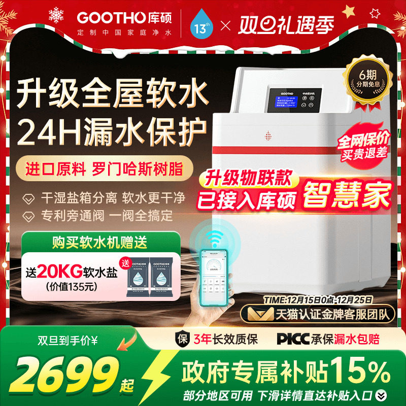 GOOTHO2吨大流量软水机家用