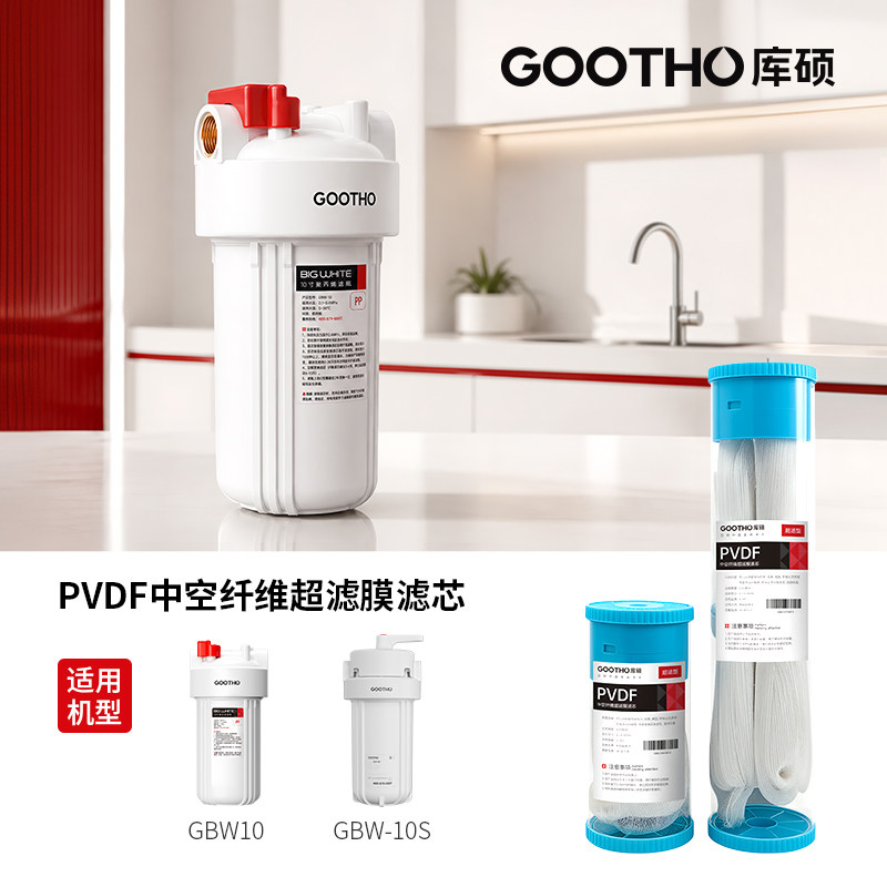 GOOTHO大白瓶前置过滤器滤芯PVDF中空纤维超滤膜大白瓶滤芯更换