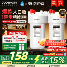 GOOTHO库硕大白瓶前置过滤器家用自来水全屋过滤大流量滤芯净水器