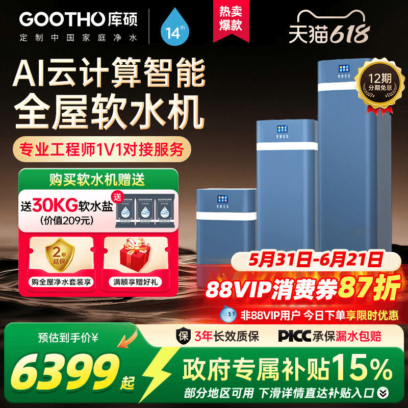 GOOTHO软水机净水器水灵系列全屋家用中央净水软水系统厨下别墅