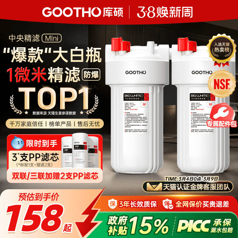 GOOTHO大白瓶前置过滤器全屋防爆阻垢家用自来水过滤通用滤芯净水