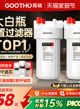 库硕大白瓶前置过滤器家用全屋净水系统自来水过滤通用滤芯净水器