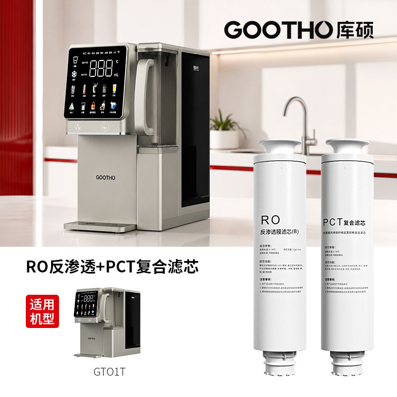 GOOTHO制冰净水器冰悦Pro即热一体直饮水机台式专用滤芯图片