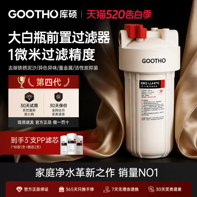 库硕大白瓶前置过滤器家用2026新款自来水过滤10寸通用滤芯净水器