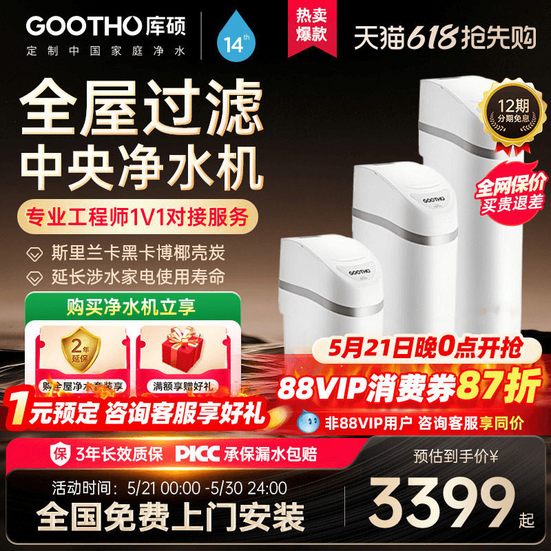 GOOTHO中央净水器净水机水韵系列家用全屋净水系统过滤别墅净水器