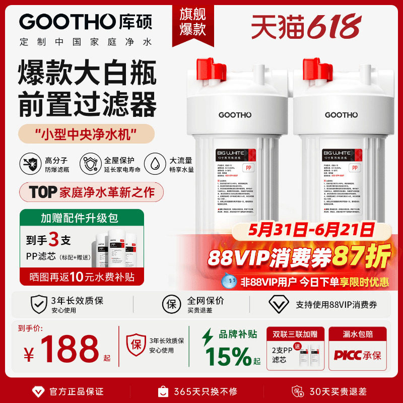 GOOTHO大白瓶前置过滤器家用2026新款自来水入户水管通用净水器