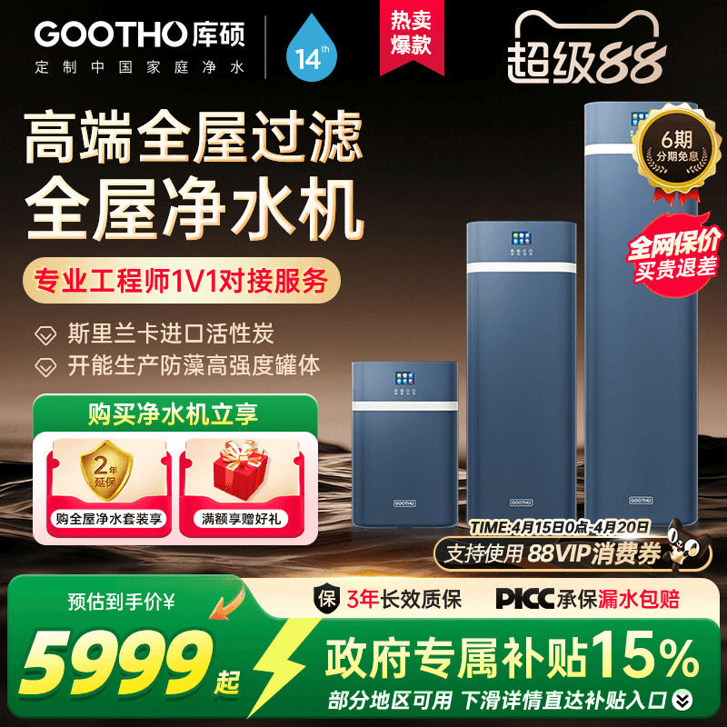 GOOTHO净水器中央净水机家用全屋净水系统水灵系列净水器家用