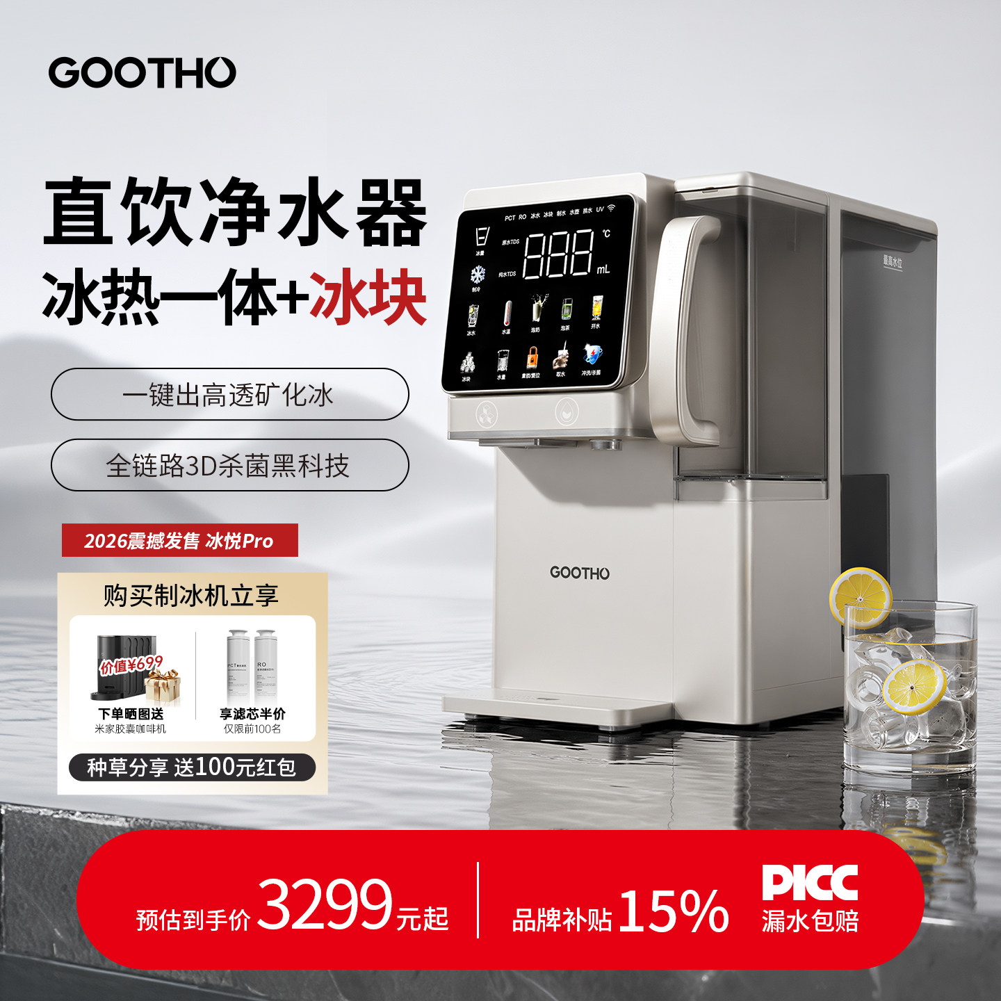 库硕冰悦Pro台式净饮机即热式制冰直饮水机家用桌面反渗透净水器