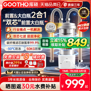 GOOTHO库硕大白瓶双芯前置过滤器全屋中央净水家用不锈钢反冲洗