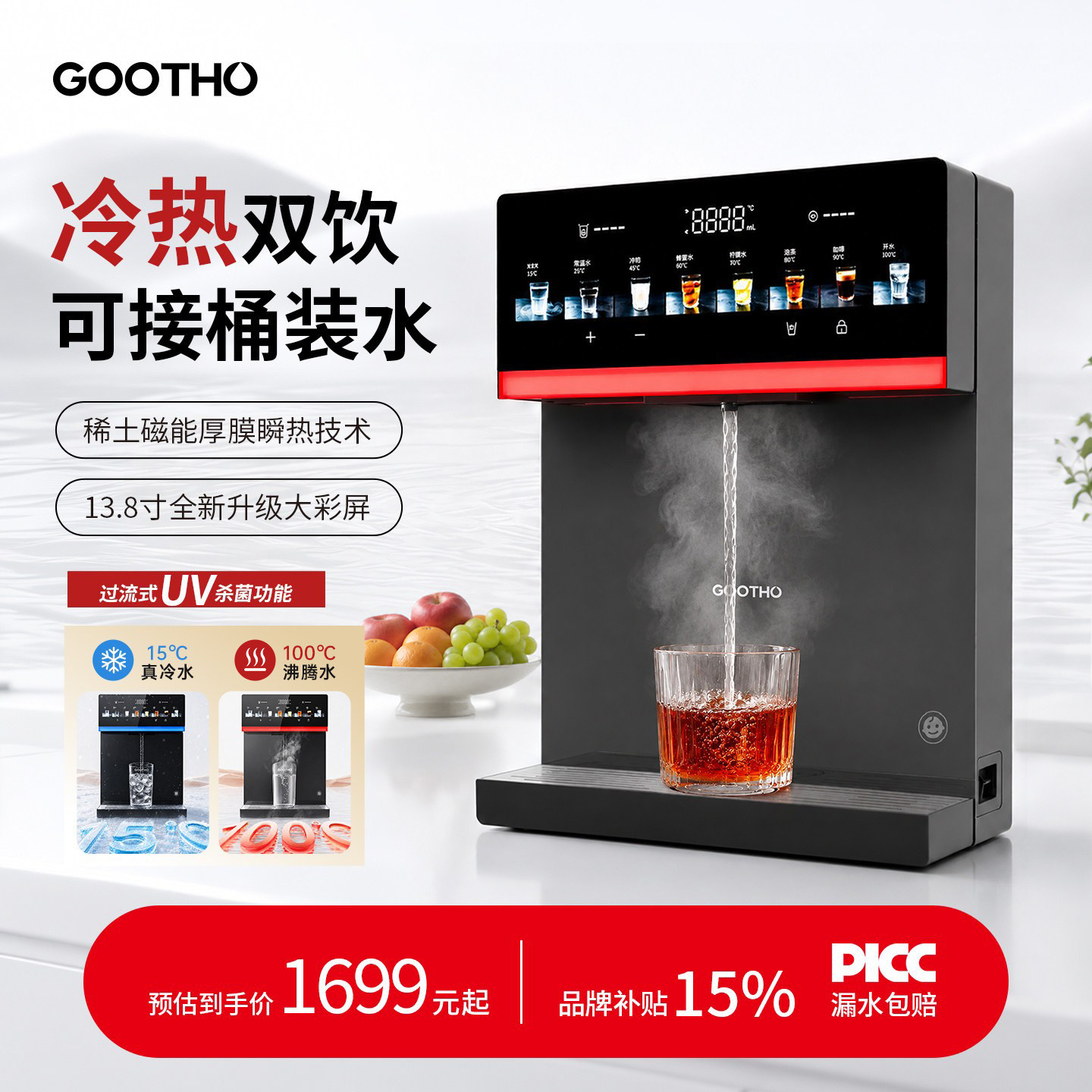 GOOTHO库硕管线机冷热双饮图片