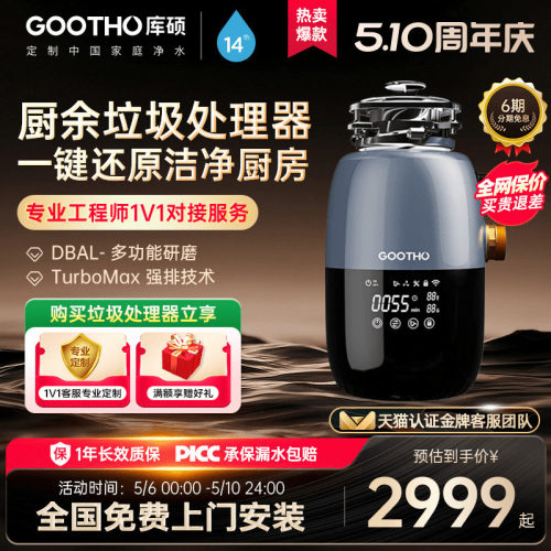 GOOTHO厨余垃圾处理器1500W