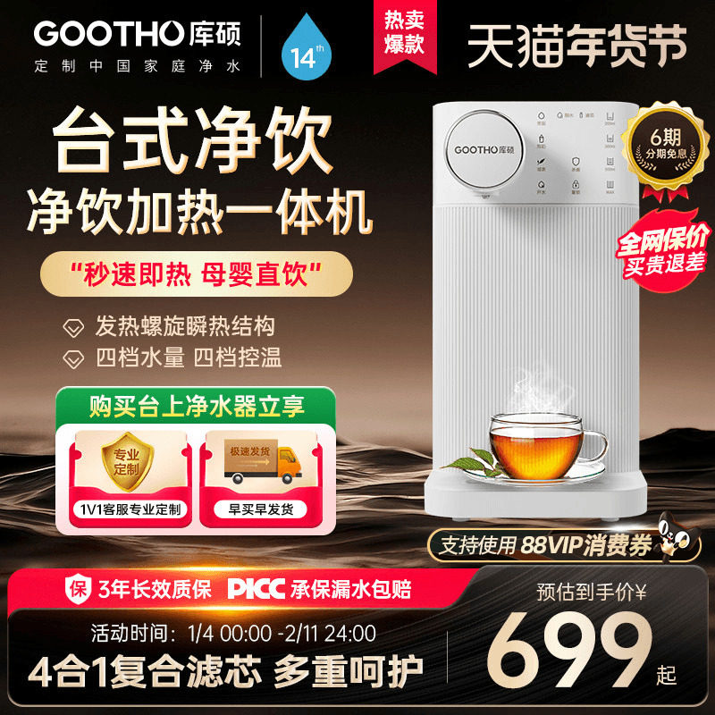 GOOTHO台式净饮机家用台式直饮机免安装净水器反渗透净饮一体机