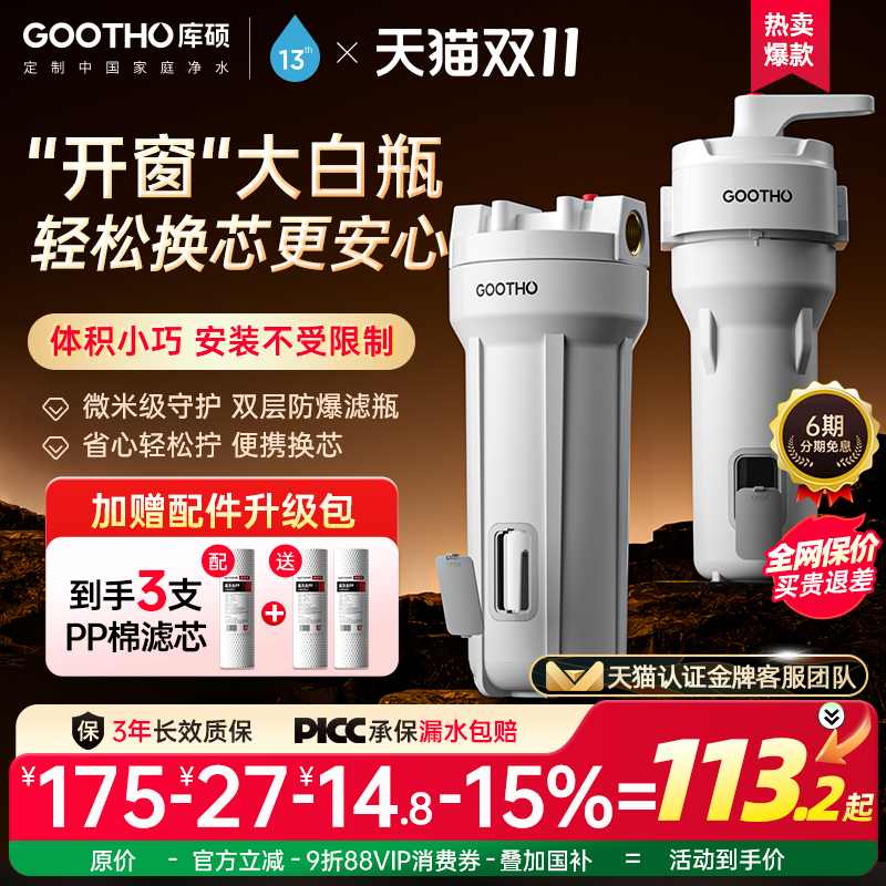 GOOTHO反冲洗大白瓶前置过滤器