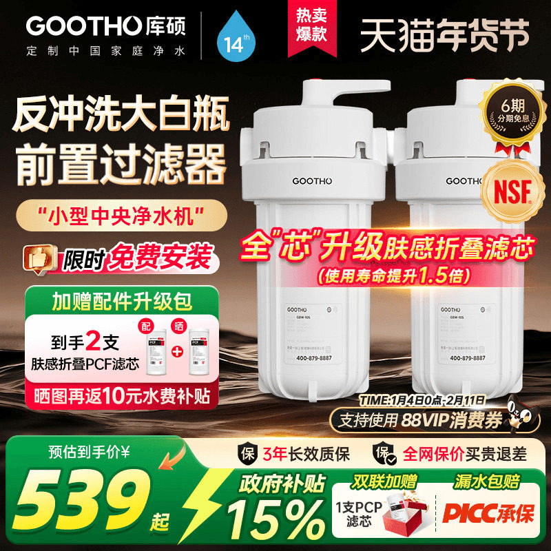 GOOTHO反冲洗大白瓶前置过滤器家用自来水龙头全屋前置过滤净水器