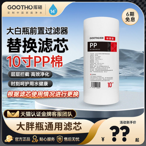 顺手PP棉滤芯GOOTHO滤除杂质