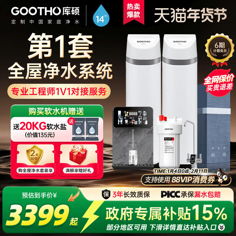 GOOTHO净水器软水机家用厨下式直饮全屋净水系统中央净水器除垢
