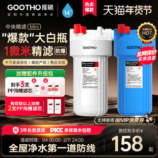 GOOTHO大白瓶前置过滤器家用大流量自来水全屋过滤净水器1微米
