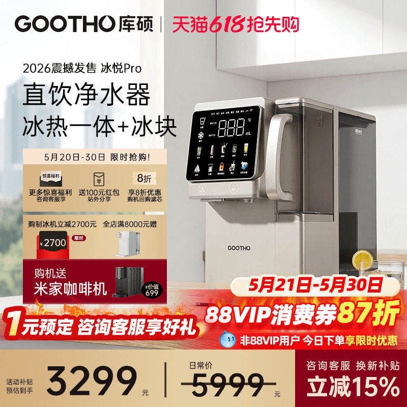 库硕台式净饮机即热式直饮水机桌面ro膜净水器家用制冰加热一体机