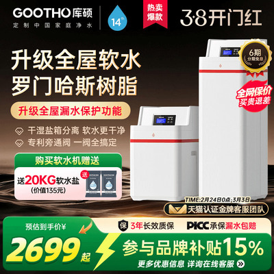 GOOTHO2吨大流量软水机家用
