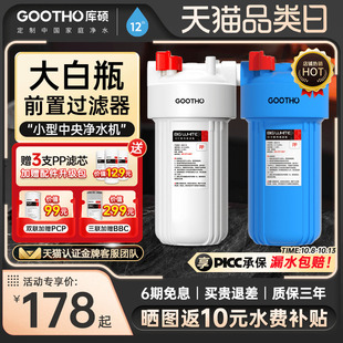 GOOTHO大蓝瓶前置过滤器白瓶家用大流量自来水全屋过滤净水器家用