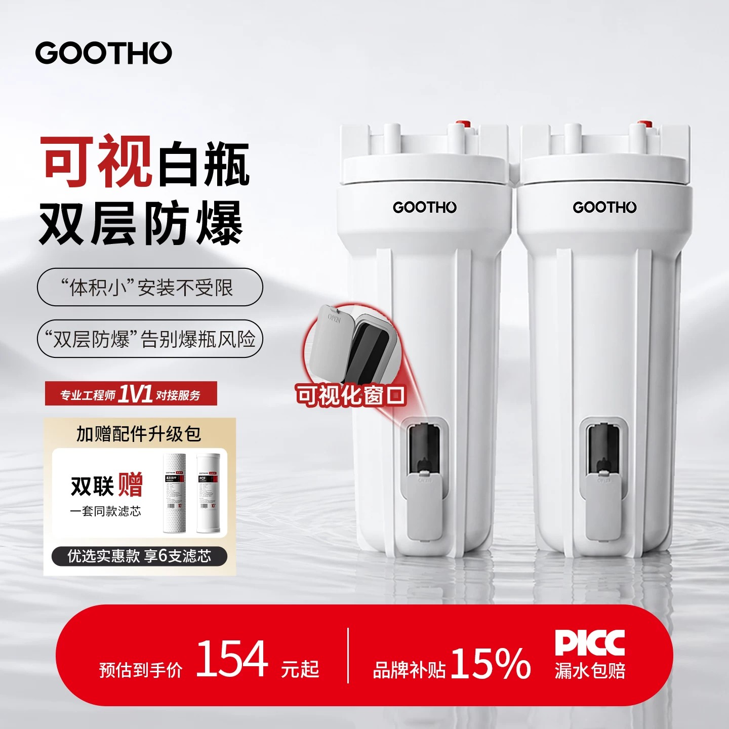GOOTHO反冲洗大白瓶前置过滤器图片