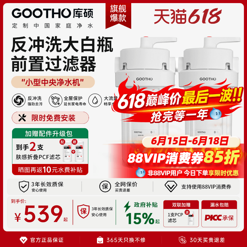 GOOTHO反冲洗大白瓶前置过滤器家用大流量自来水2026新款净水器
