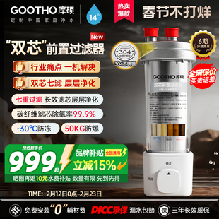 GOOTHO双芯前置过滤器活性炭全屋中央净水家用不锈钢反冲洗井水